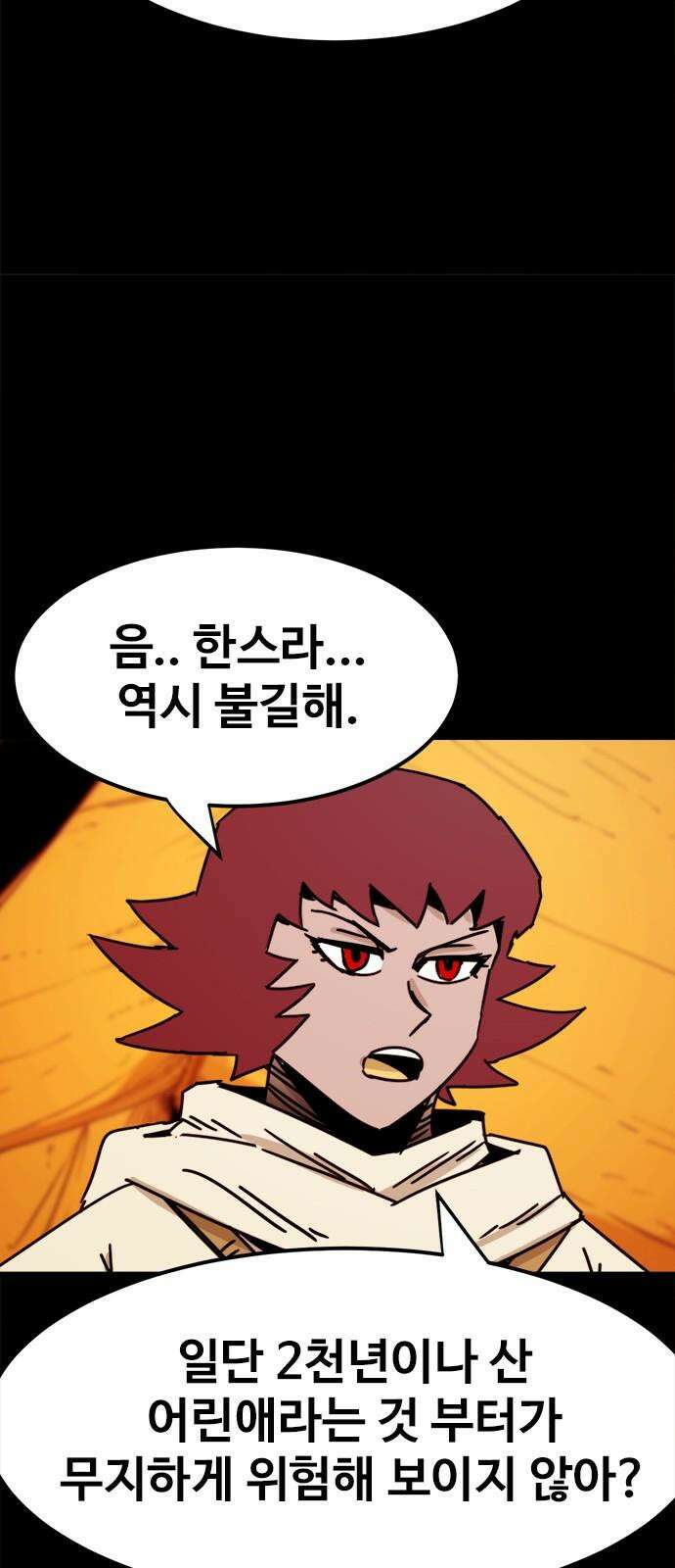 카루나 226. 유일한 실수 44