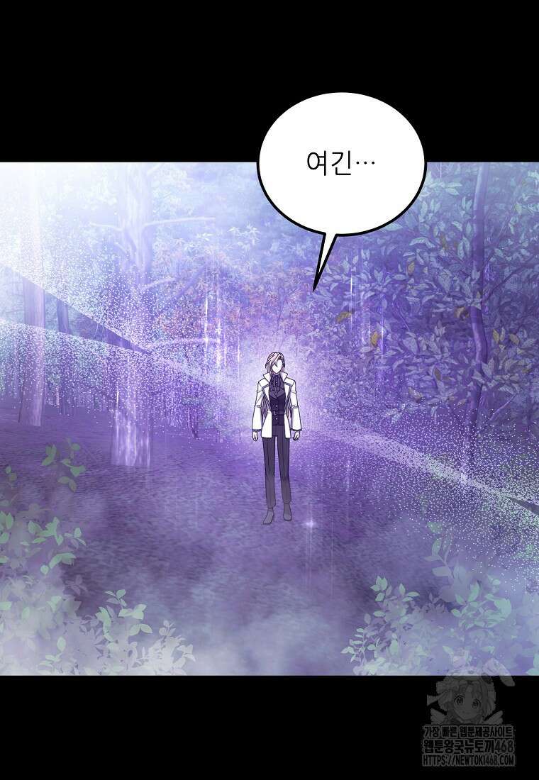 여기 게임 속 아닌가요? 23화 3