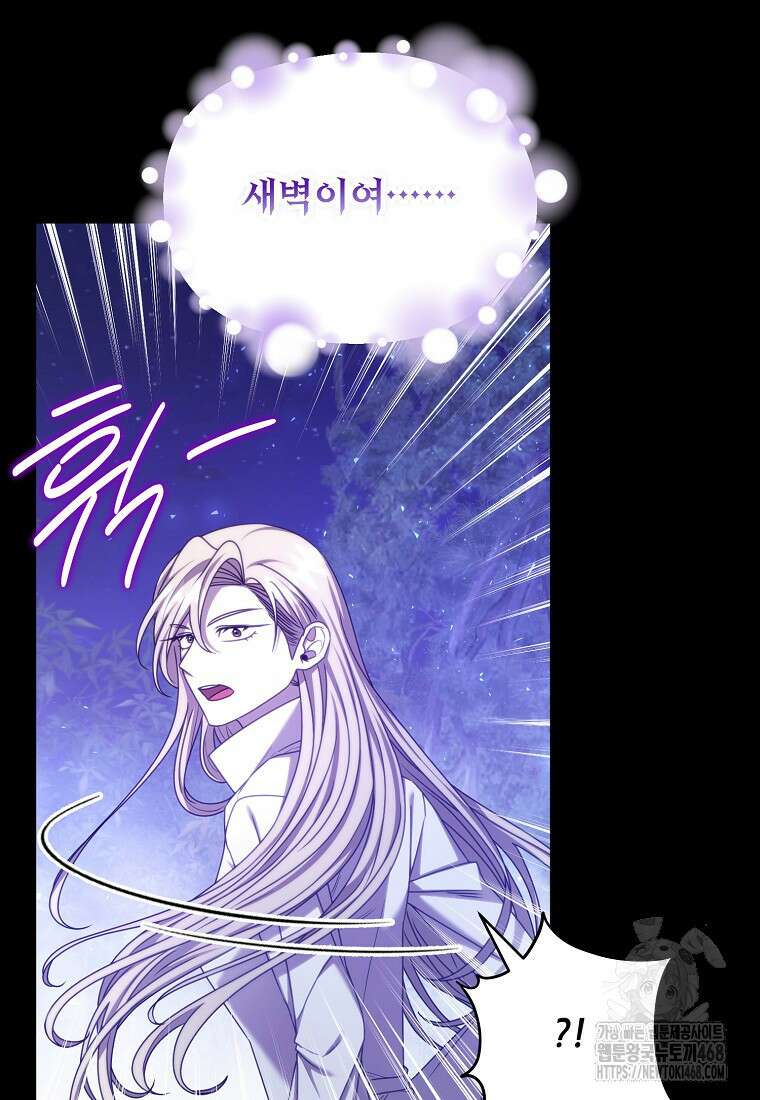 여기 게임 속 아닌가요? 23화 4