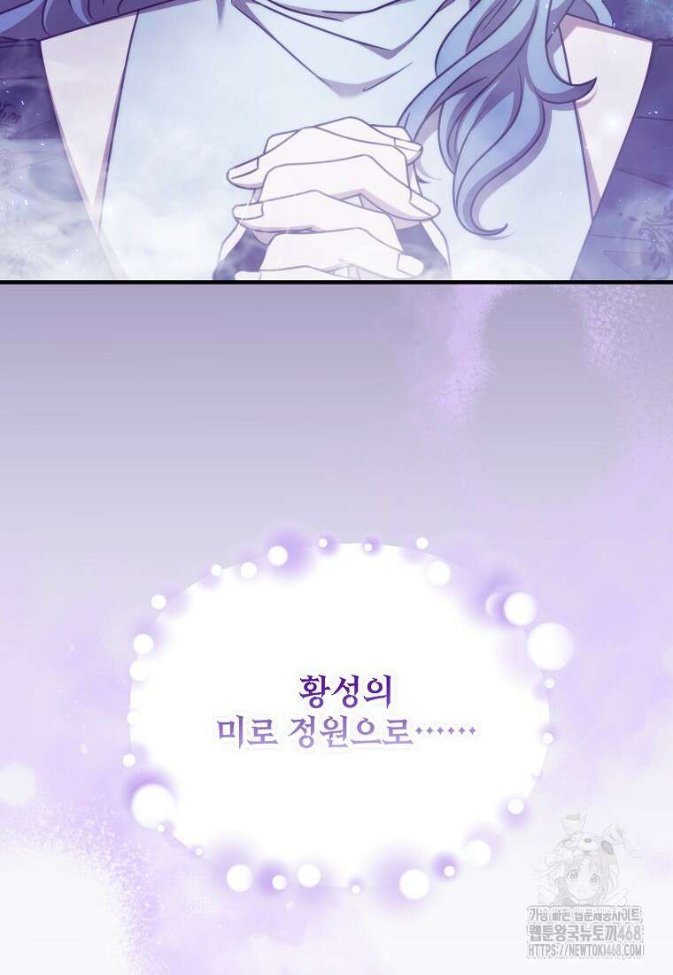 여기 게임 속 아닌가요? 23화 7