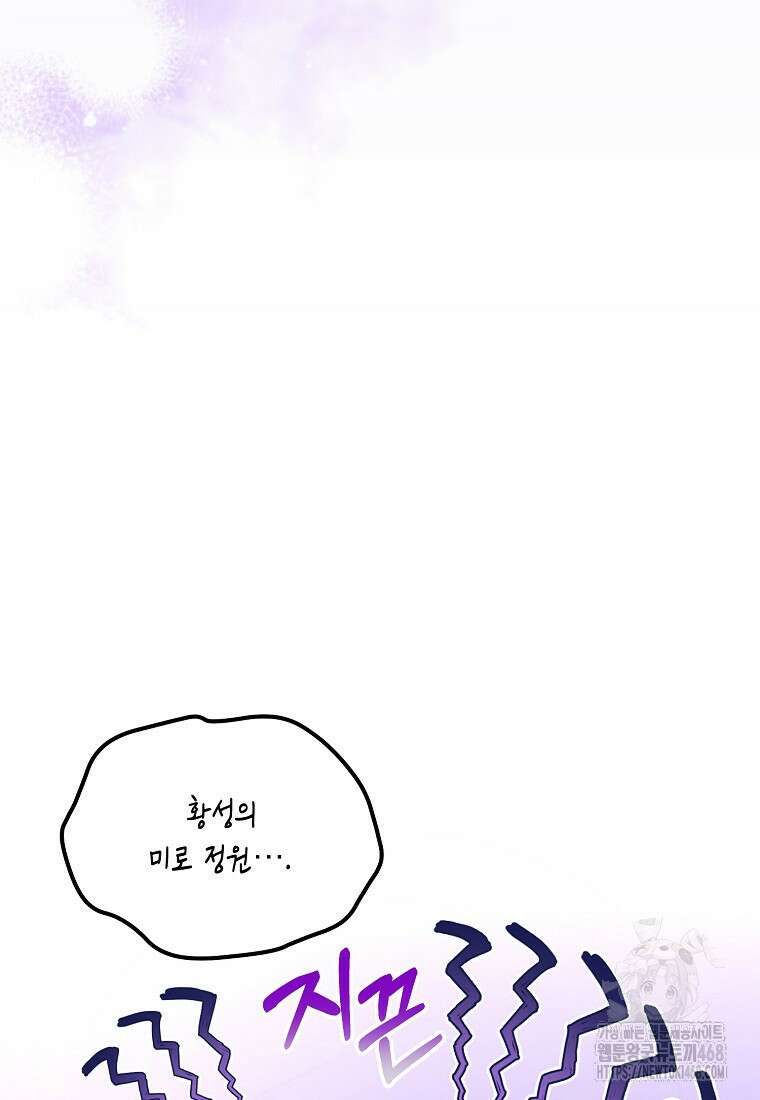 여기 게임 속 아닌가요? 23화 8