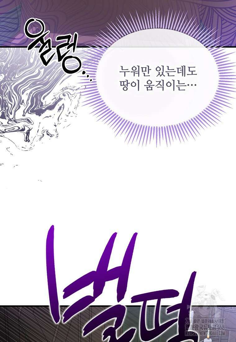 여기 게임 속 아닌가요? 23화 11