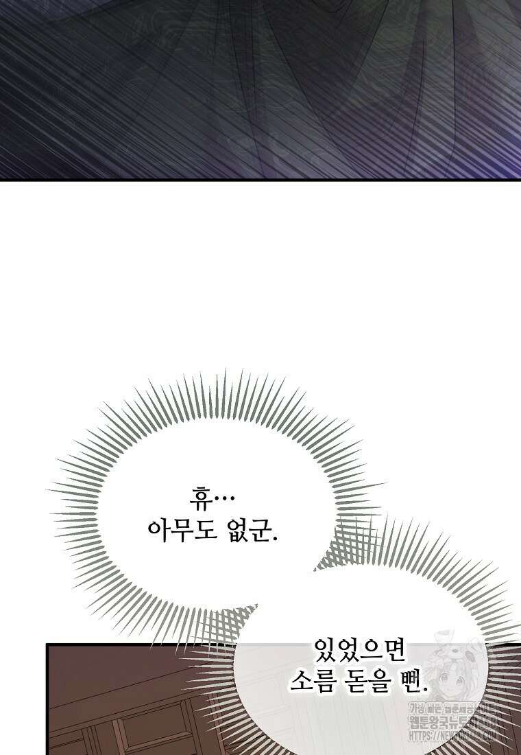여기 게임 속 아닌가요? 23화 13