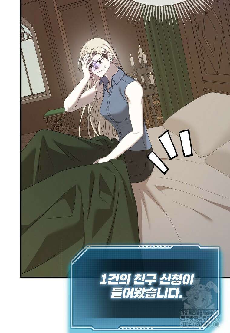 여기 게임 속 아닌가요? 23화 14