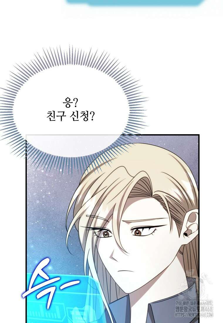 여기 게임 속 아닌가요? 23화 15