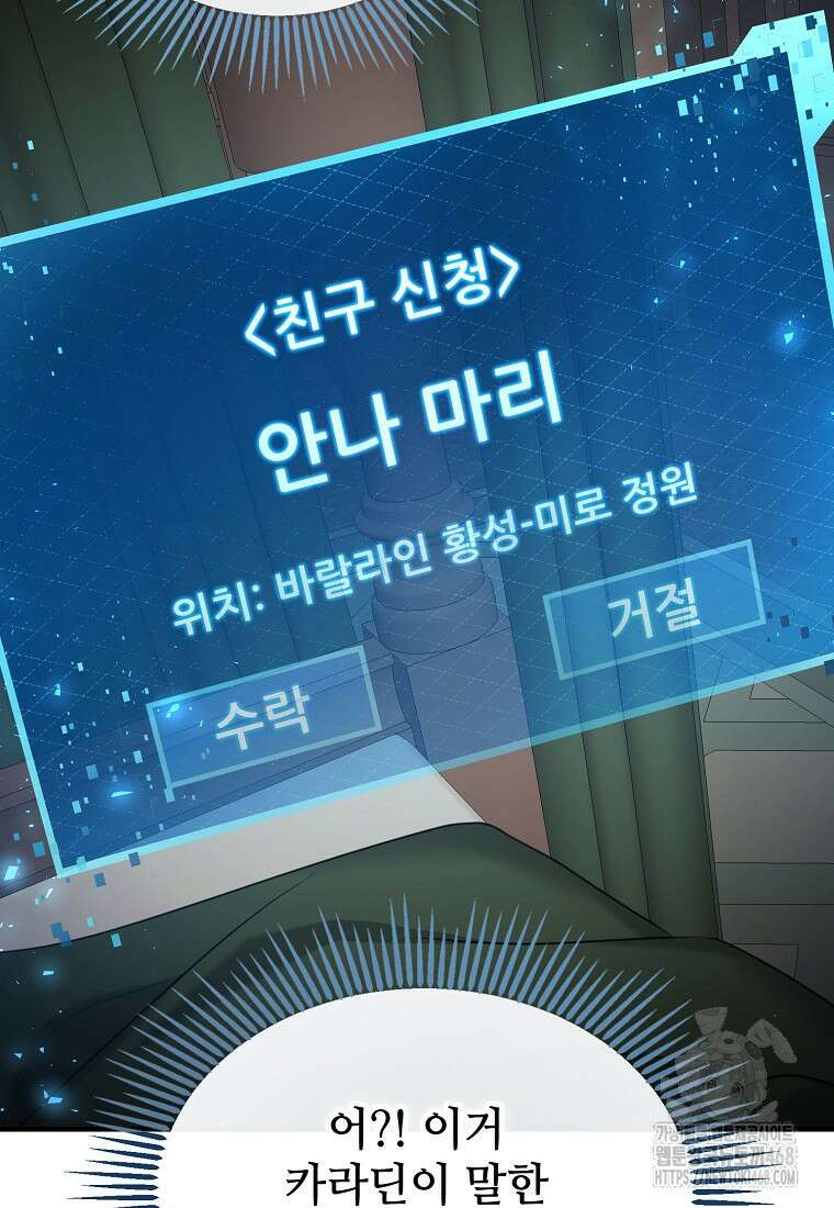 여기 게임 속 아닌가요? 23화 17