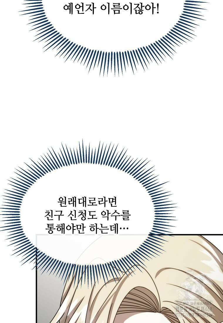 여기 게임 속 아닌가요? 23화 18