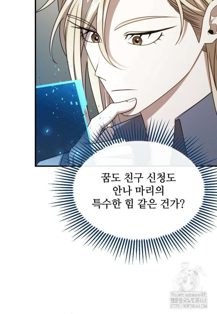 여기 게임 속 아닌가요? 23화 19