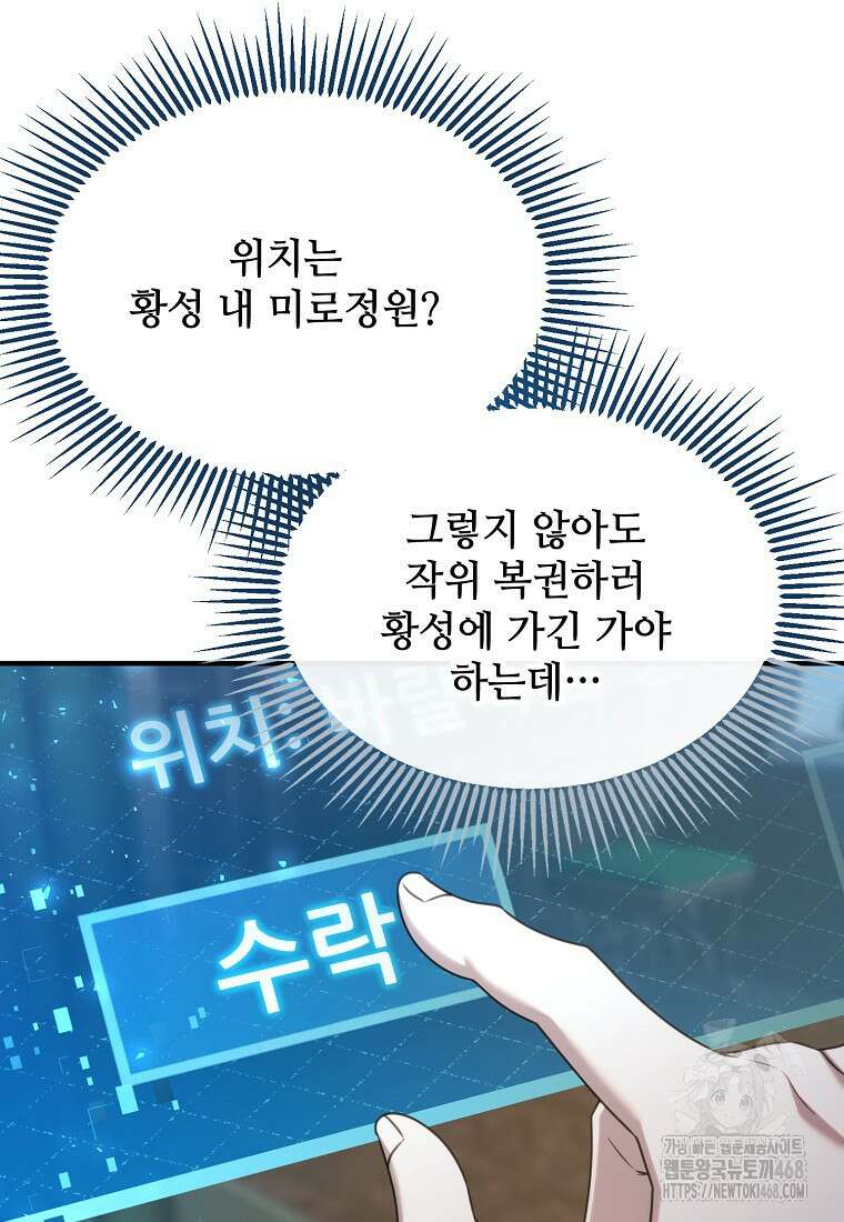 여기 게임 속 아닌가요? 23화 20