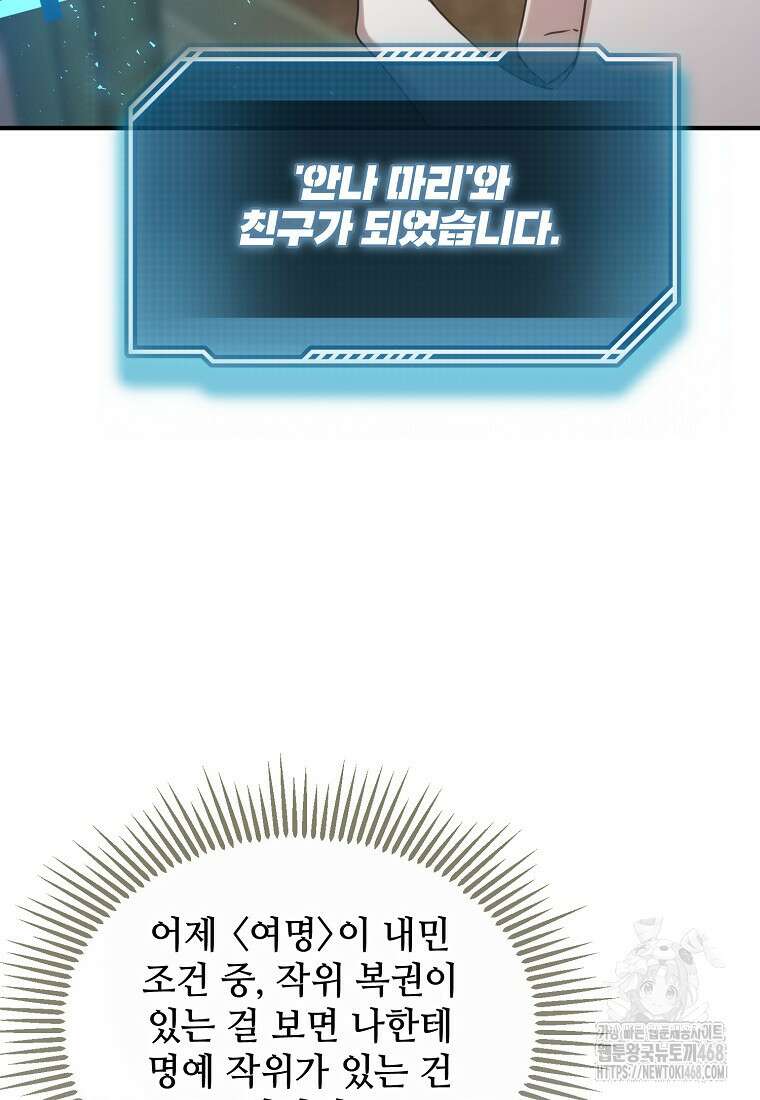 여기 게임 속 아닌가요? 23화 21