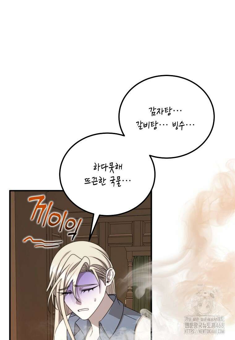 여기 게임 속 아닌가요? 23화 24