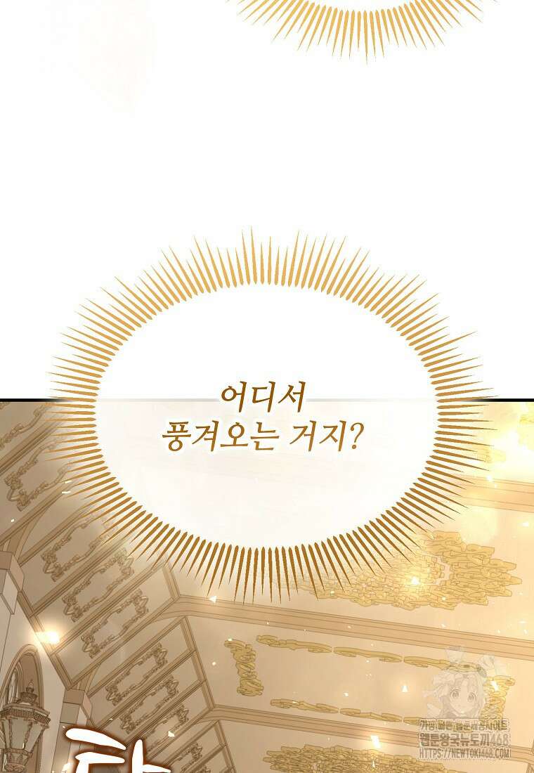 여기 게임 속 아닌가요? 23화 27