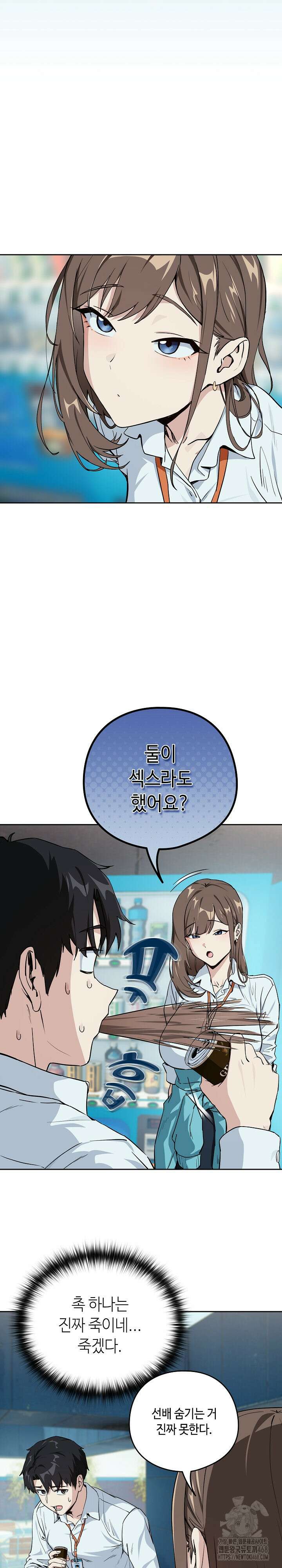 퇴근 후 연애사정 70화 4