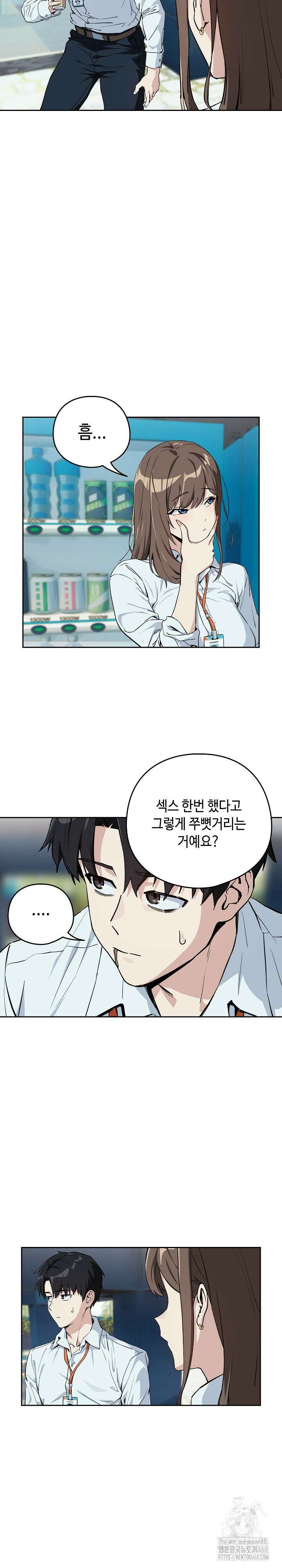 퇴근 후 연애사정 70화 5