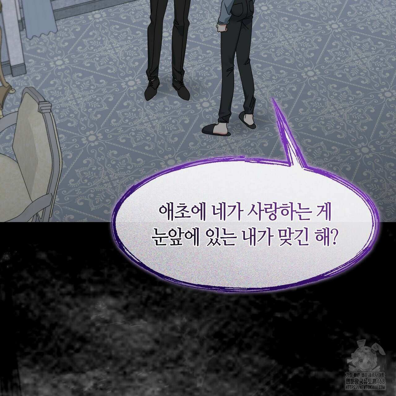 플라이 미 투 더 문 89화 9