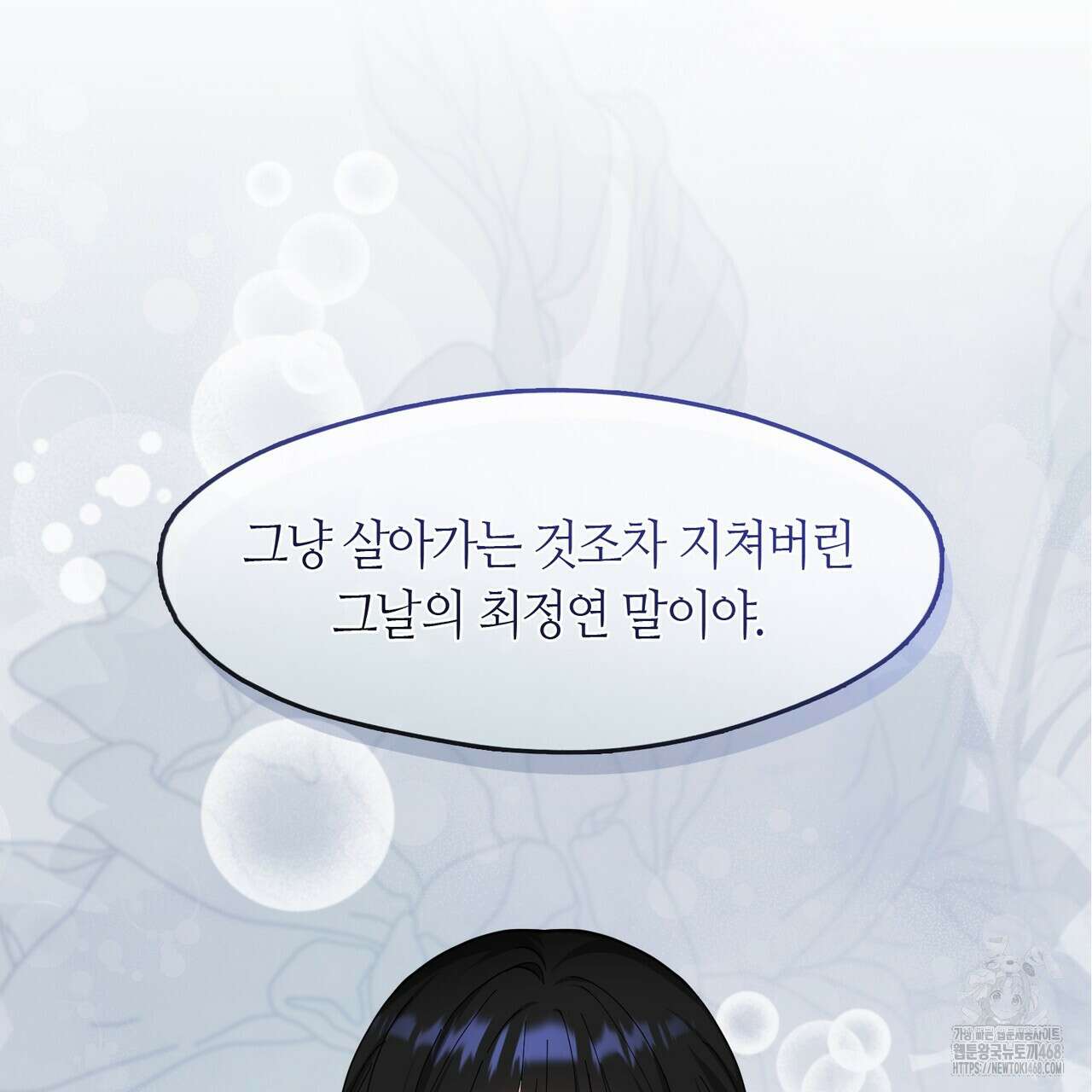 플라이 미 투 더 문 89화 13