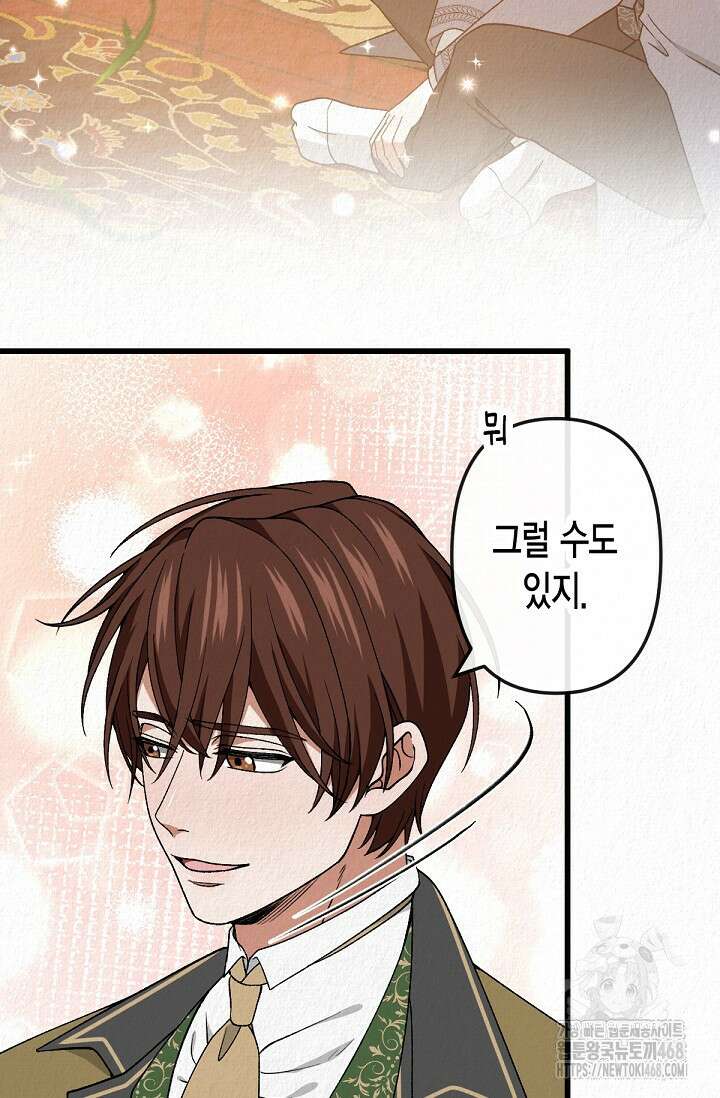 환생 귀족의 우아한 생활 49화 2