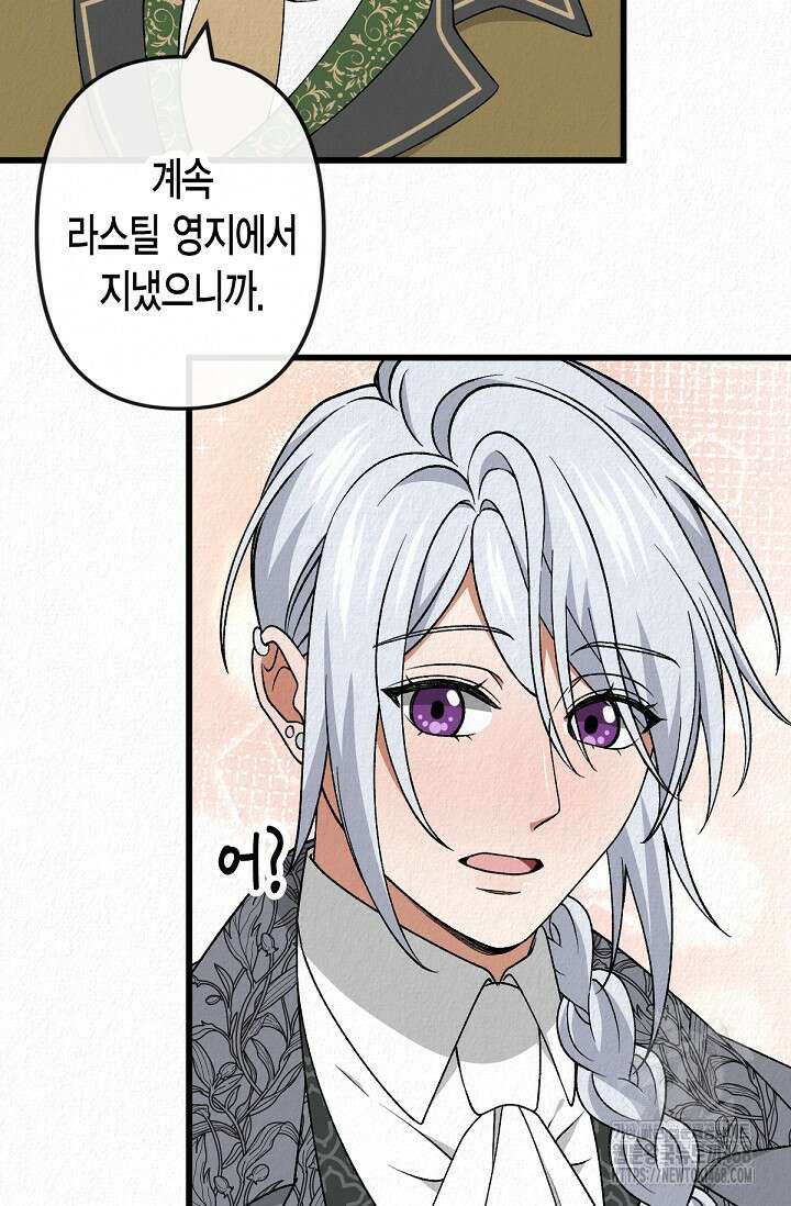 환생 귀족의 우아한 생활 49화 3