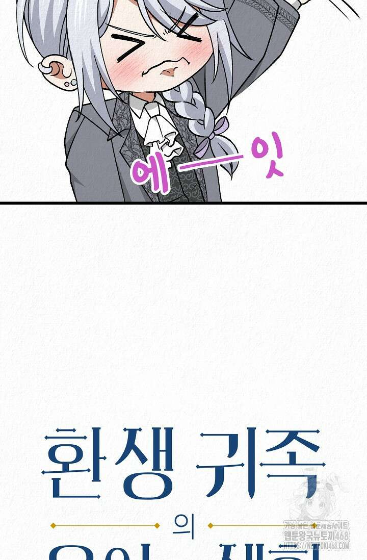 환생 귀족의 우아한 생활 49화 6