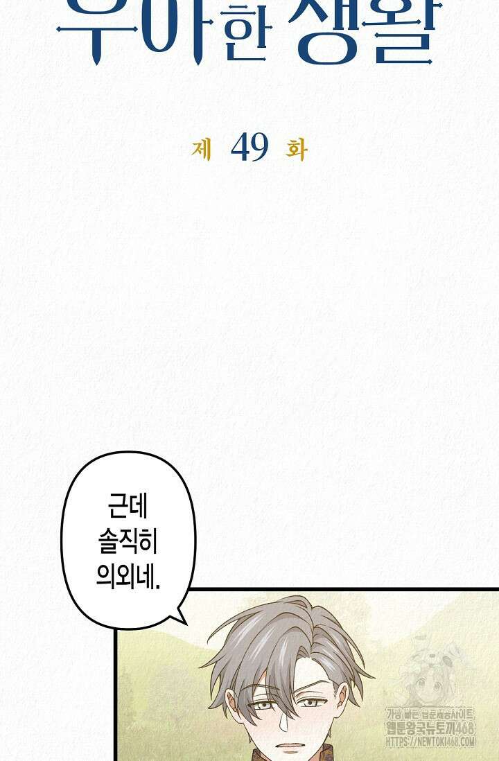 환생 귀족의 우아한 생활 49화 7