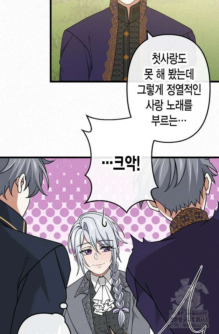 환생 귀족의 우아한 생활 49화 8