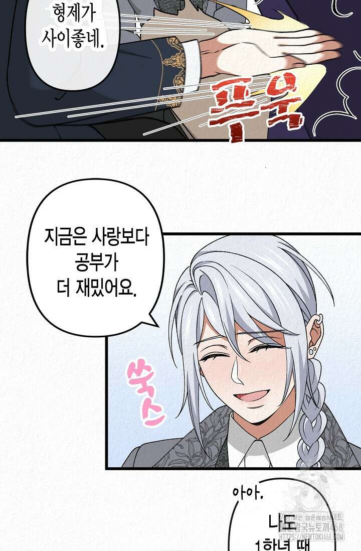 환생 귀족의 우아한 생활 49화 9