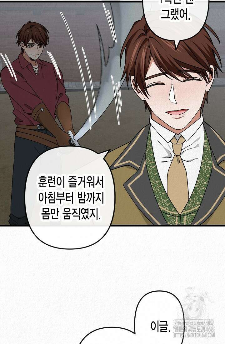 환생 귀족의 우아한 생활 49화 10