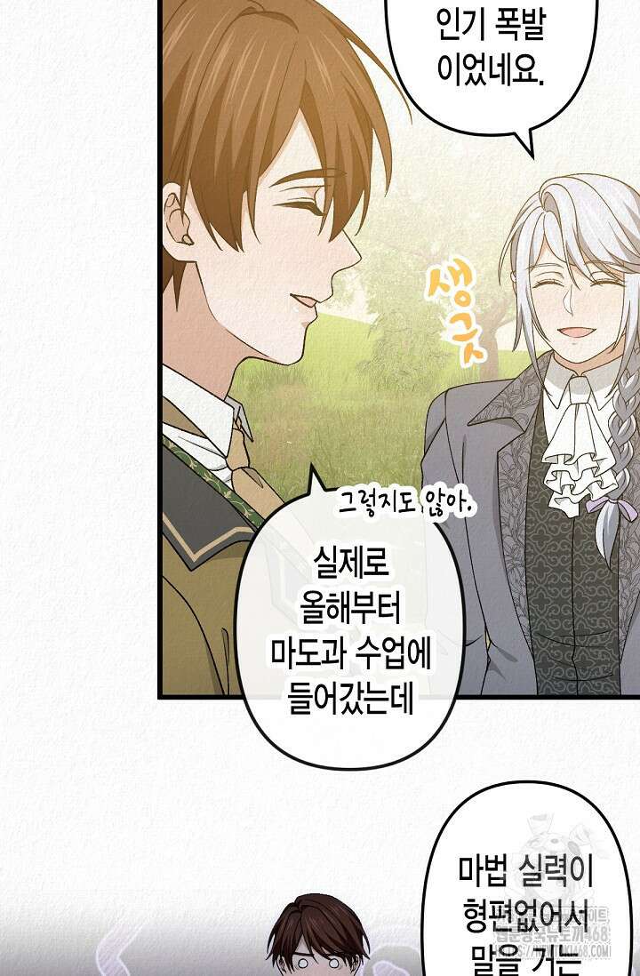 환생 귀족의 우아한 생활 49화 12