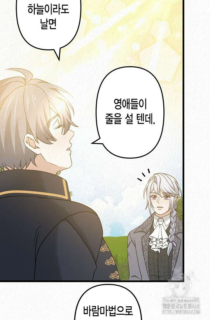 환생 귀족의 우아한 생활 49화 14