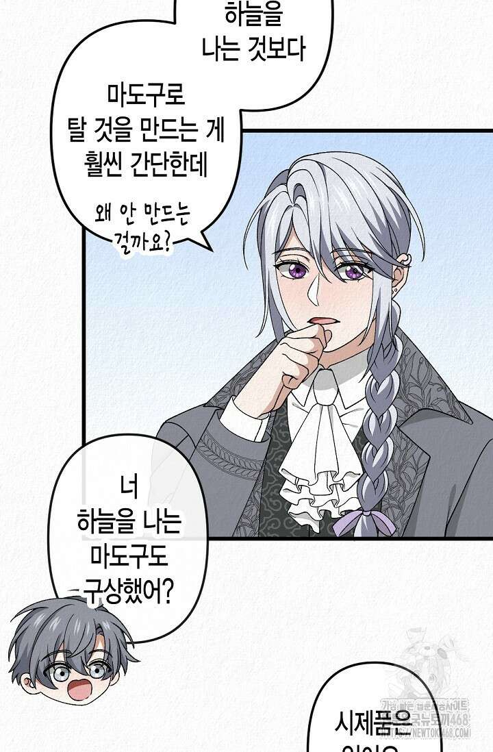 환생 귀족의 우아한 생활 49화 15