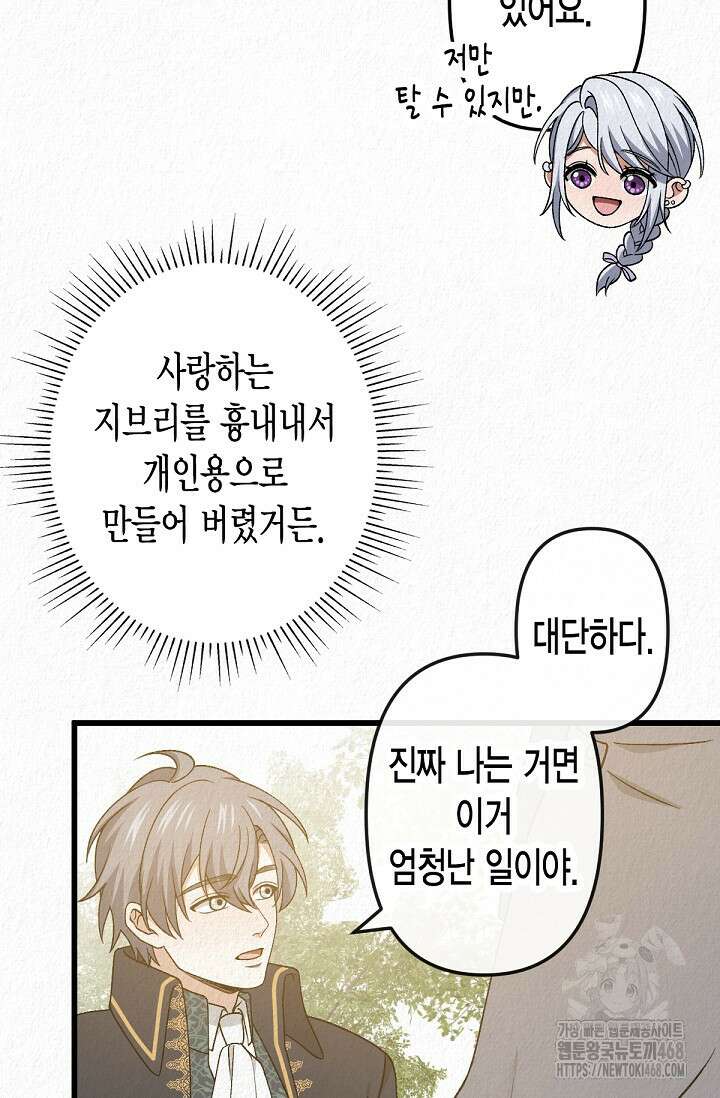 환생 귀족의 우아한 생활 49화 16