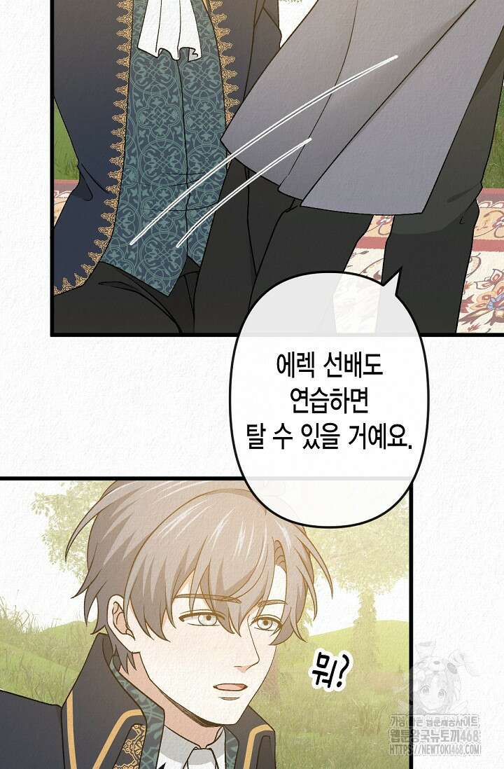 환생 귀족의 우아한 생활 49화 17
