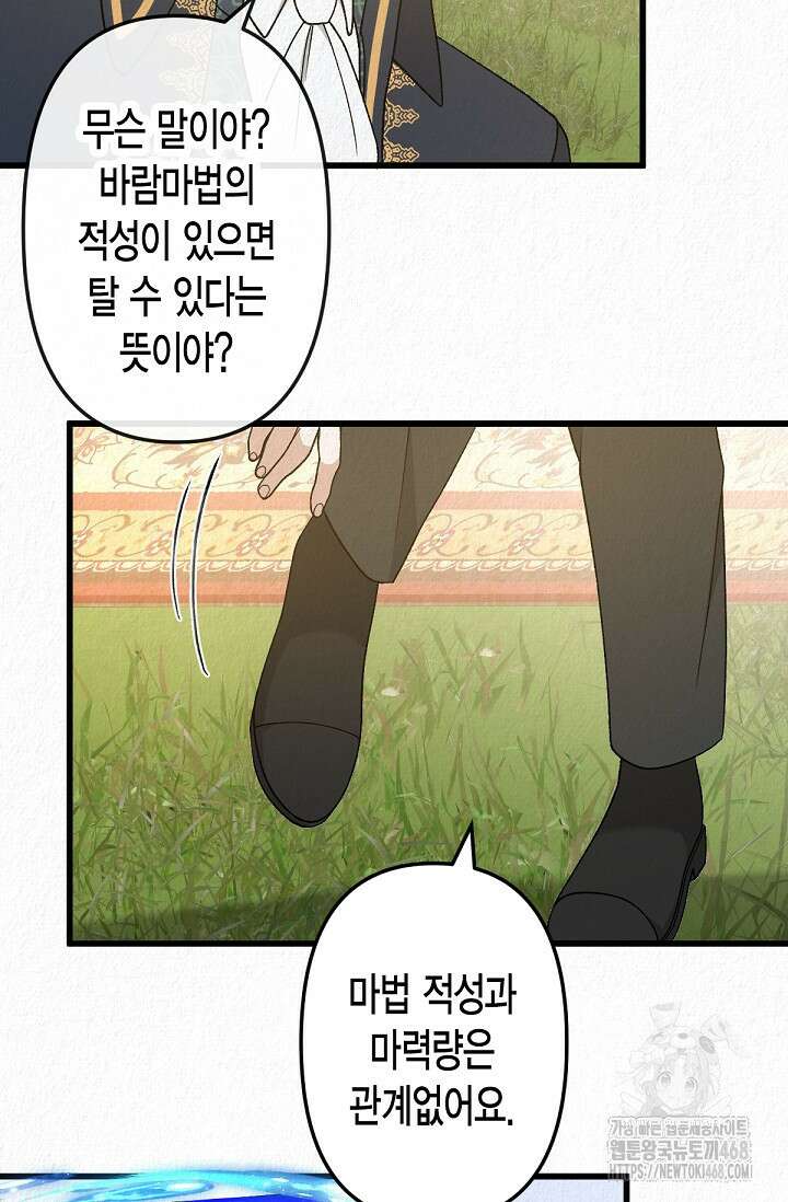 환생 귀족의 우아한 생활 49화 18
