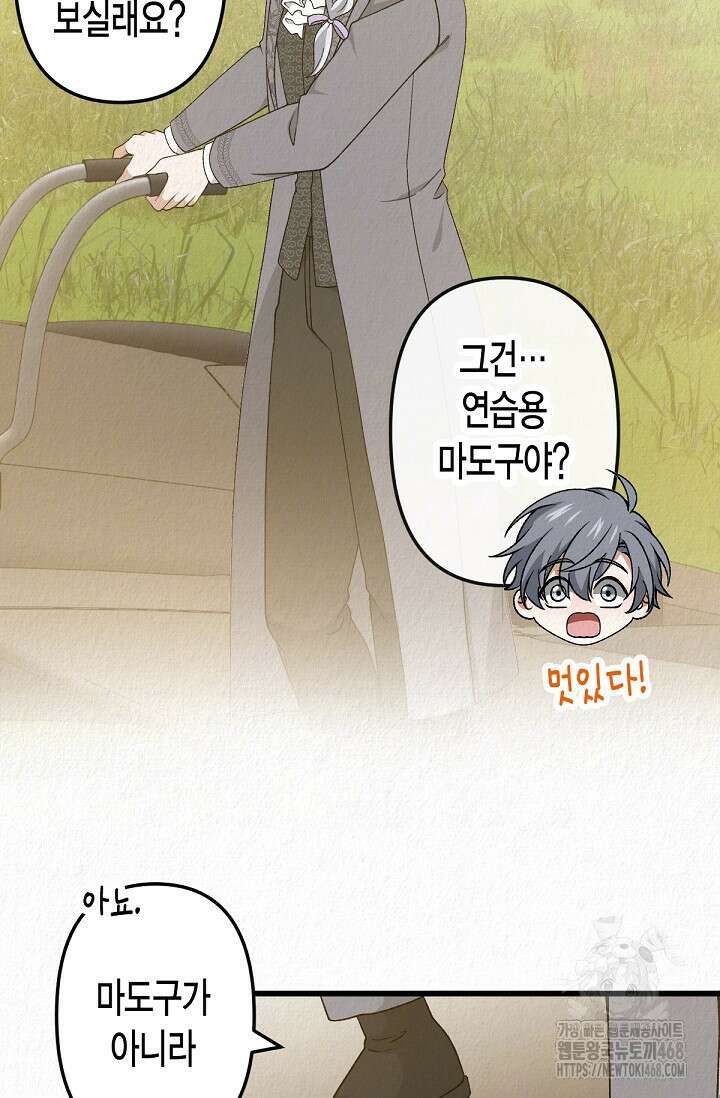 환생 귀족의 우아한 생활 49화 20