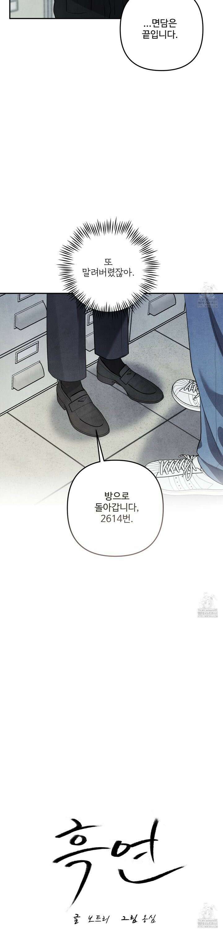 흑연 2화 5