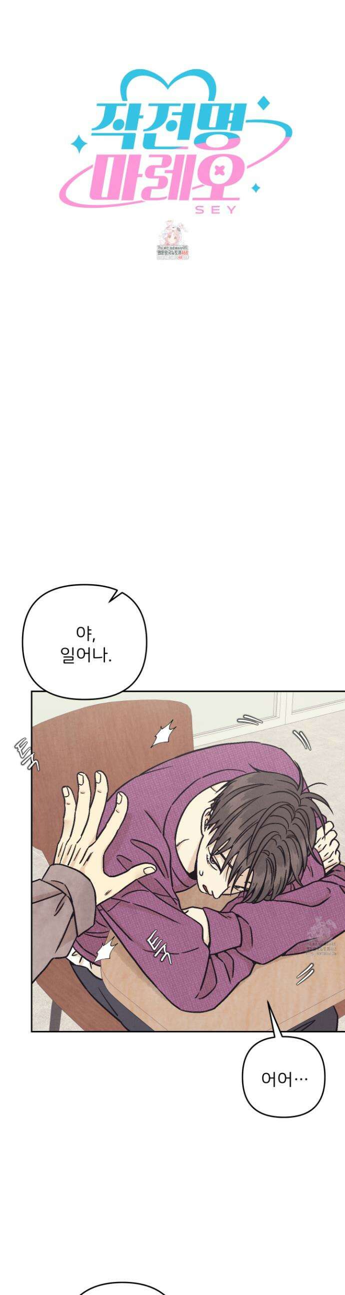 작전명 마레오 16화 1