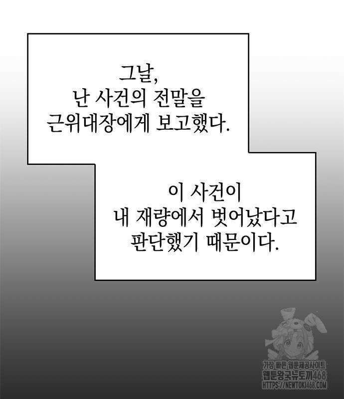 배드 본 블러드 25화 6
