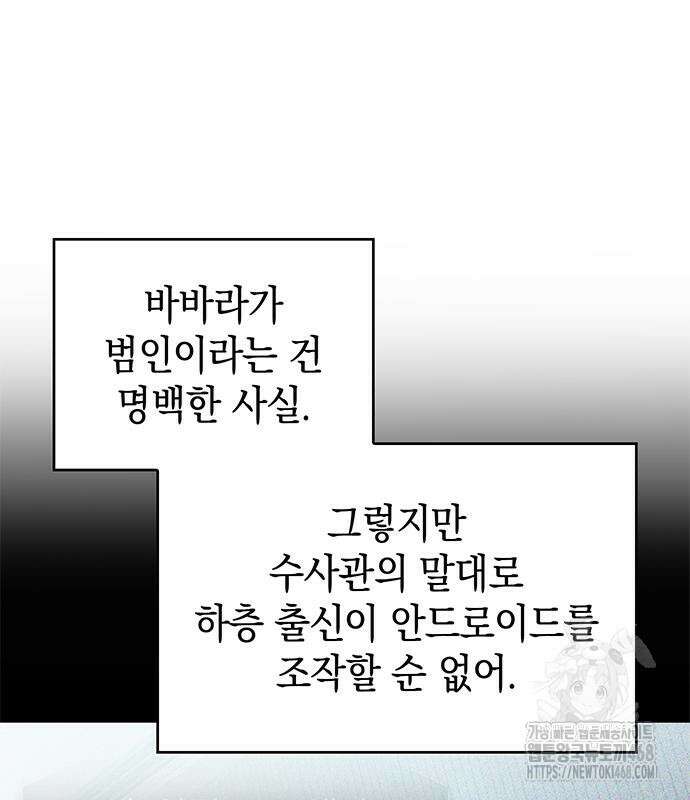 배드 본 블러드 25화 26
