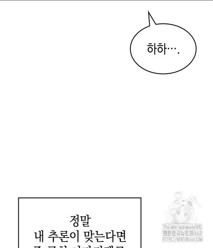 배드 본 블러드 25화 36