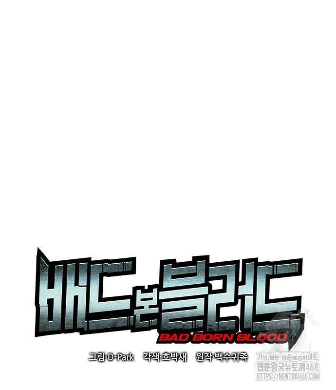 배드 본 블러드 25화 44