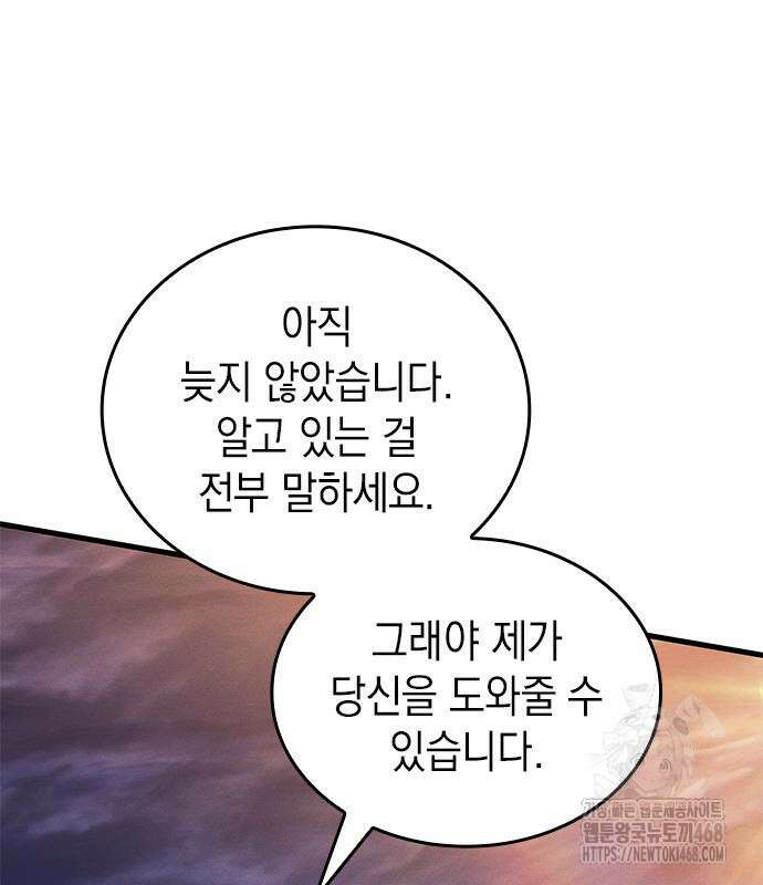 배드 본 블러드 25화 79