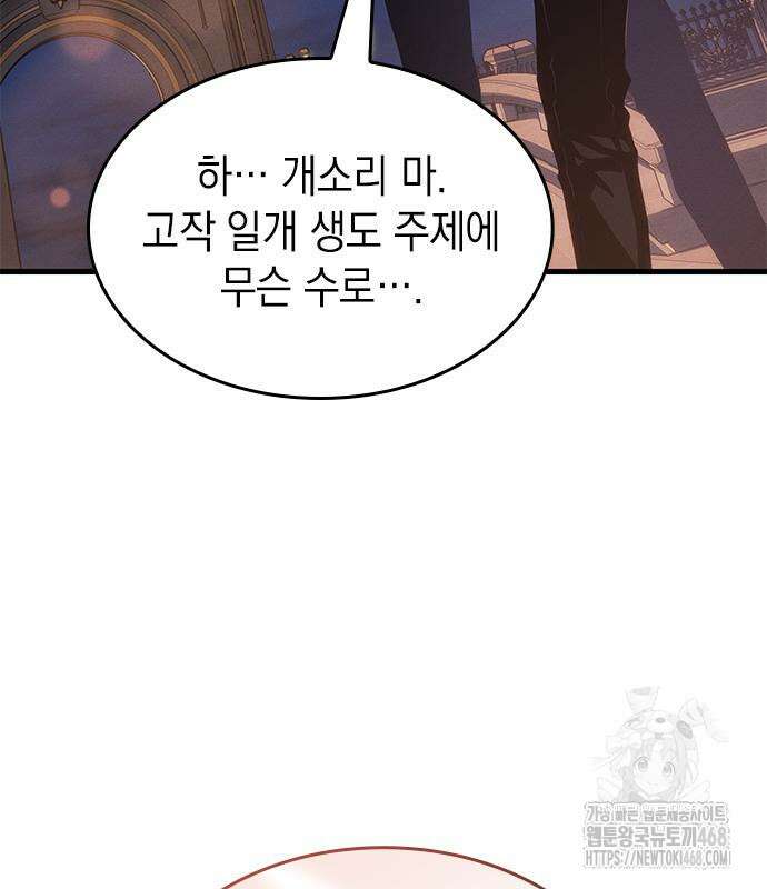배드 본 블러드 25화 81