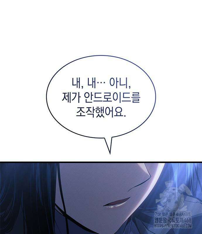 배드 본 블러드 25화 101