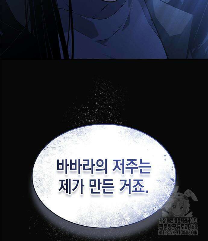 배드 본 블러드 25화 102