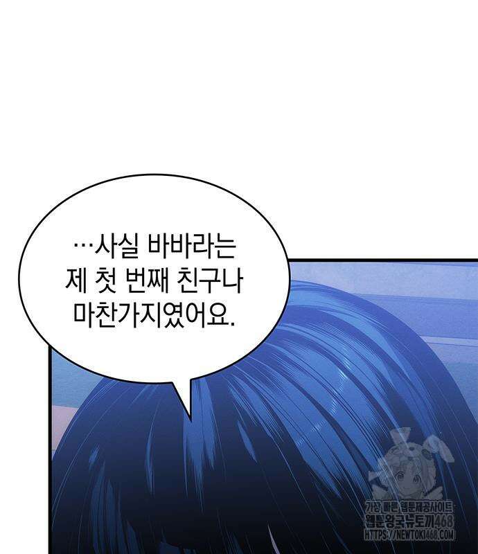 배드 본 블러드 25화 108