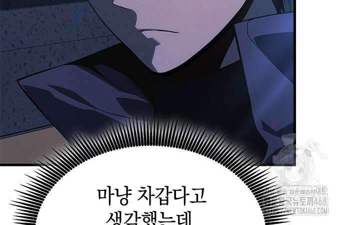 배드 본 블러드 25화 112