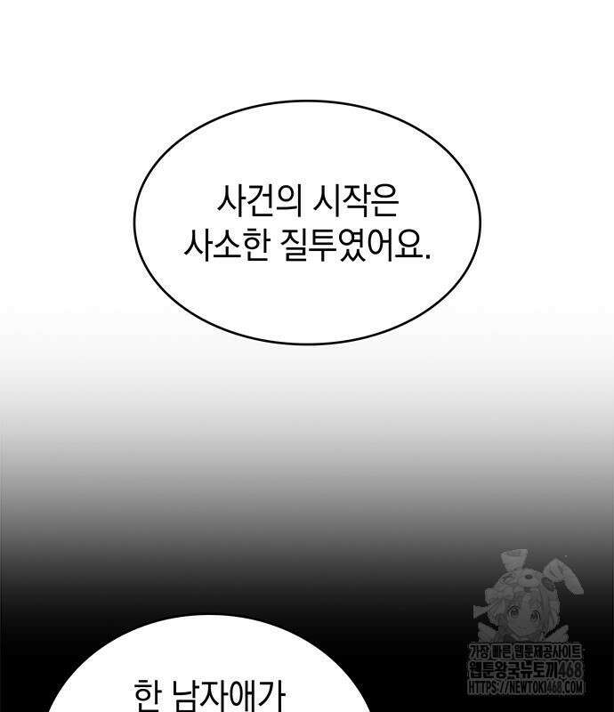 배드 본 블러드 25화 114