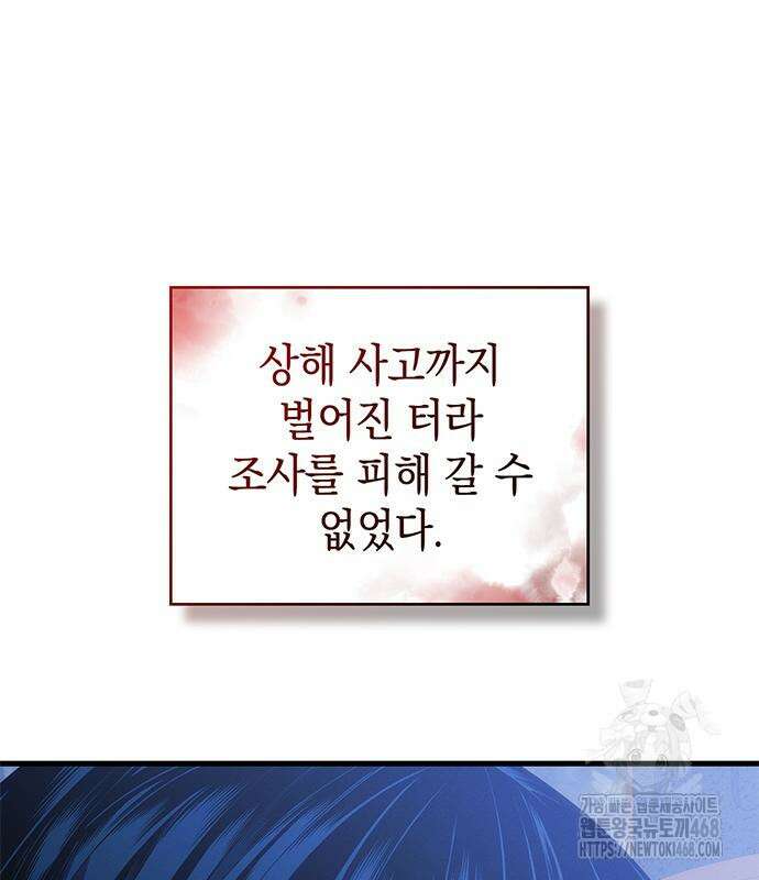 배드 본 블러드 25화 125