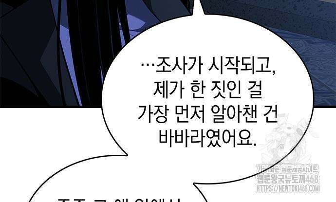 배드 본 블러드 25화 127