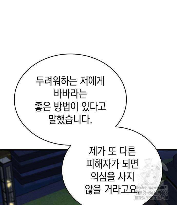 배드 본 블러드 25화 129